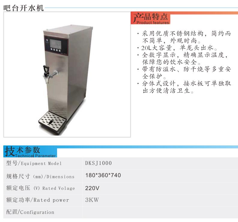 吧臺開水機20L1