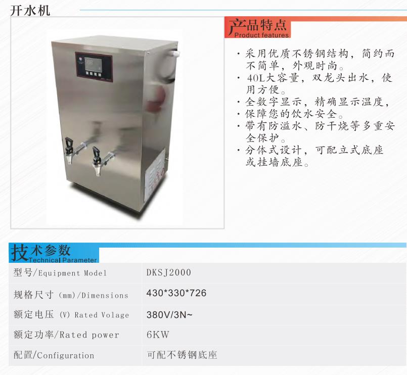 商用開(kāi)水機(jī)40L1